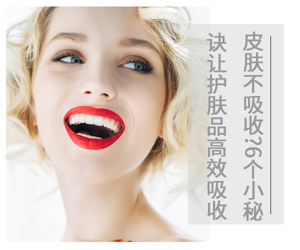  皮肤不吸收?6个小秘诀让护肤品高效吸收 